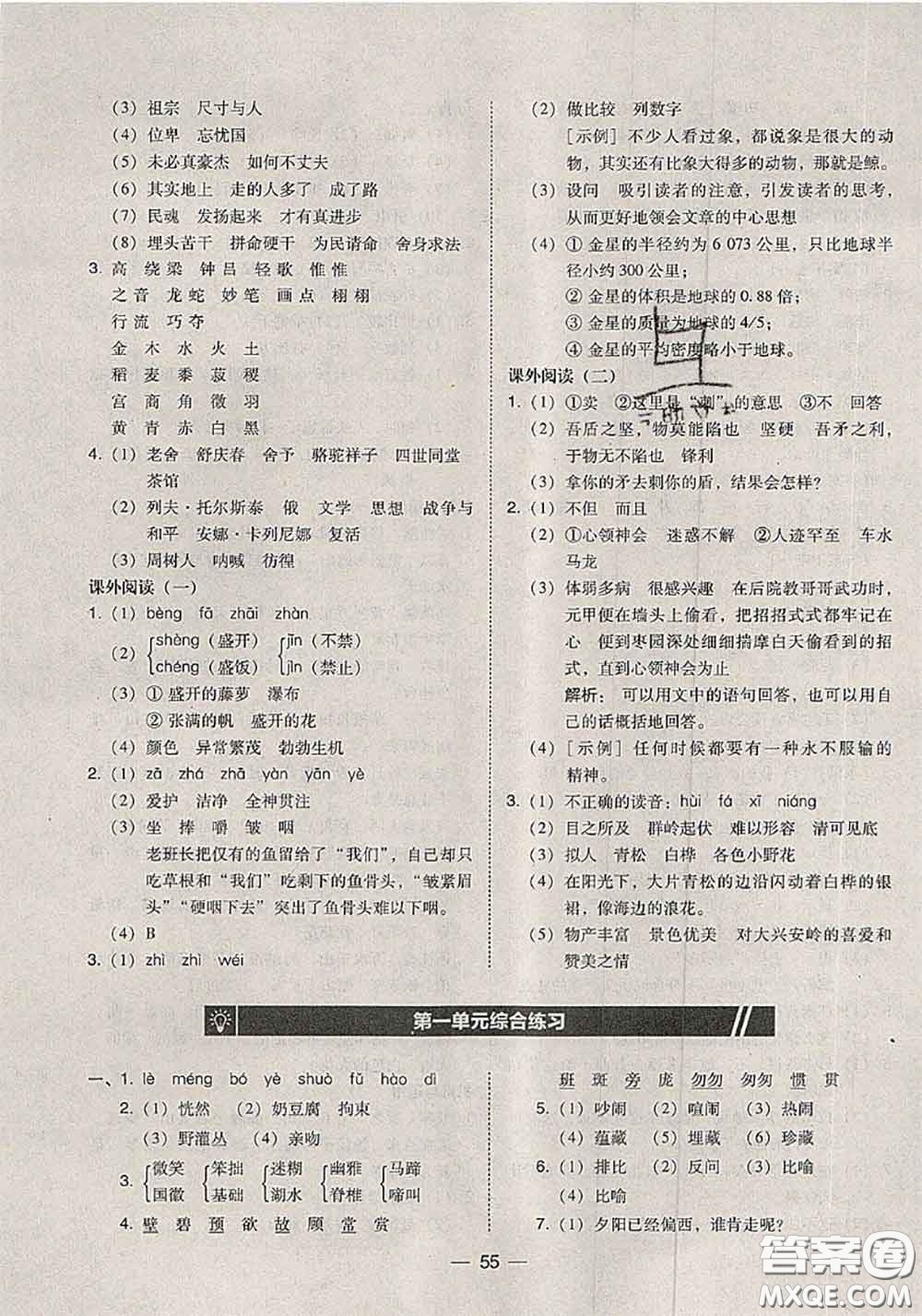 2020秋北大綠卡課時(shí)同步訓(xùn)練六年級(jí)語文上冊人教版參考答案