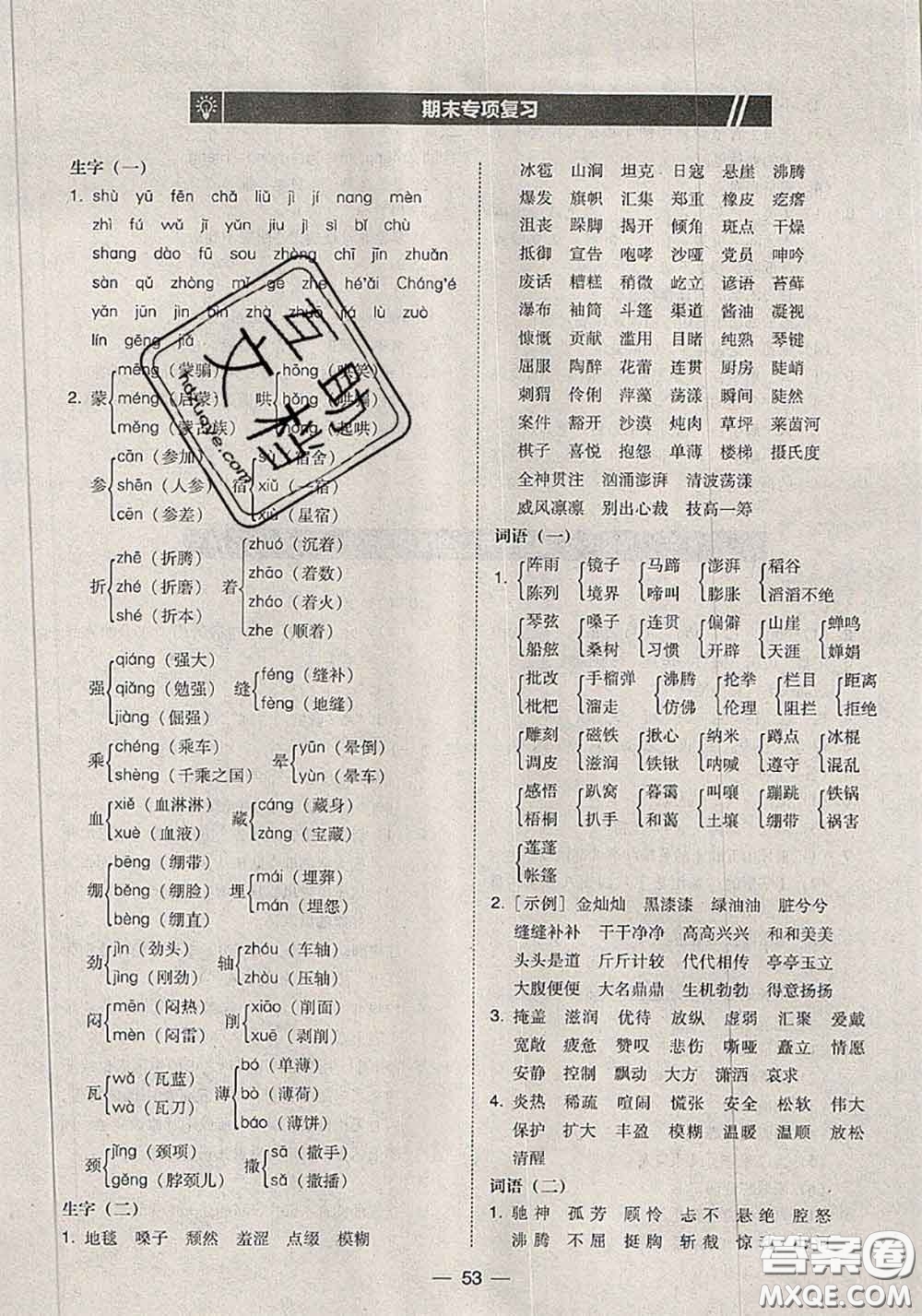 2020秋北大綠卡課時(shí)同步訓(xùn)練六年級(jí)語文上冊人教版參考答案