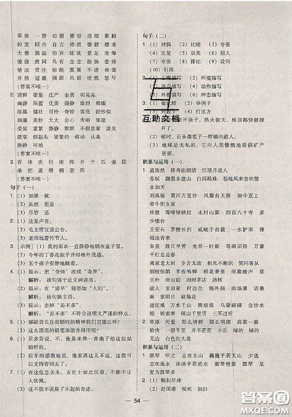 2020秋北大綠卡課時(shí)同步訓(xùn)練六年級(jí)語文上冊人教版參考答案