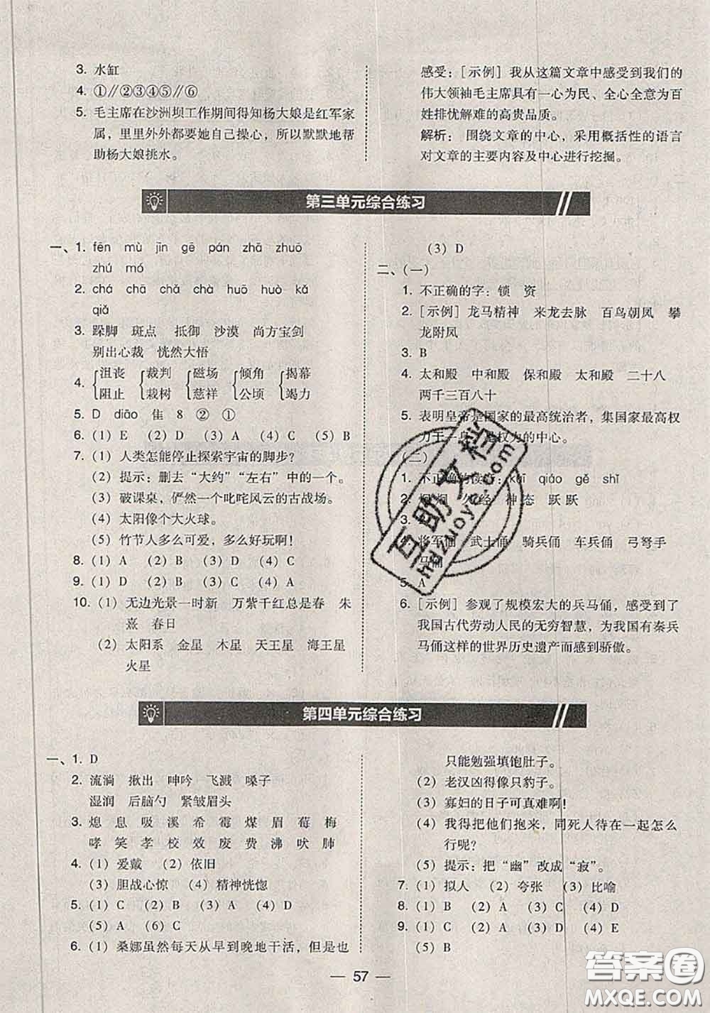 2020秋北大綠卡課時(shí)同步訓(xùn)練六年級(jí)語文上冊人教版參考答案