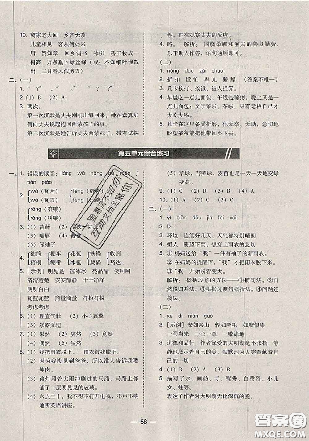 2020秋北大綠卡課時(shí)同步訓(xùn)練六年級(jí)語文上冊人教版參考答案