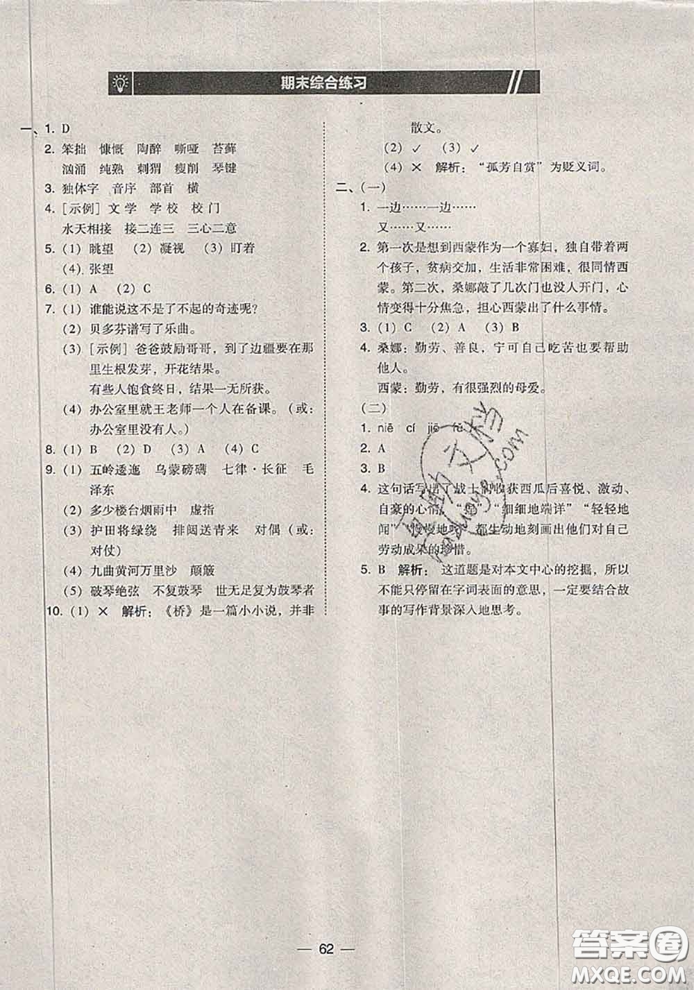 2020秋北大綠卡課時(shí)同步訓(xùn)練六年級(jí)語文上冊人教版參考答案