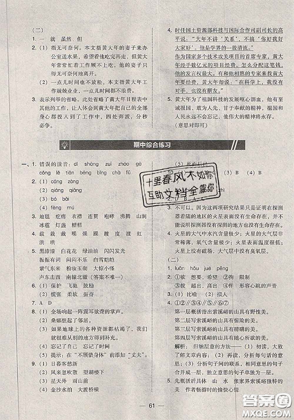 2020秋北大綠卡課時(shí)同步訓(xùn)練六年級(jí)語文上冊人教版參考答案