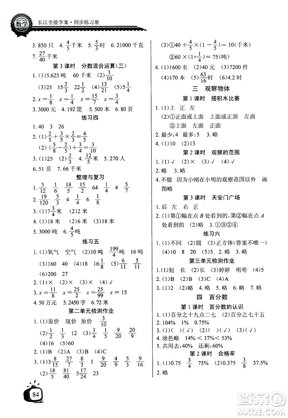 2020年長江全能學(xué)案同步練習冊數(shù)學(xué)六年級上冊北師大版答案