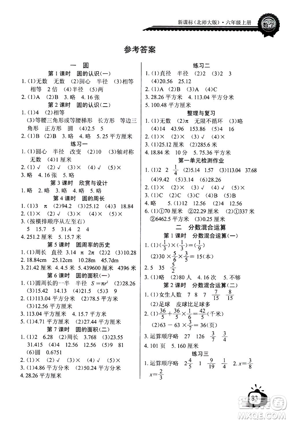 2020年長江全能學(xué)案同步練習冊數(shù)學(xué)六年級上冊北師大版答案