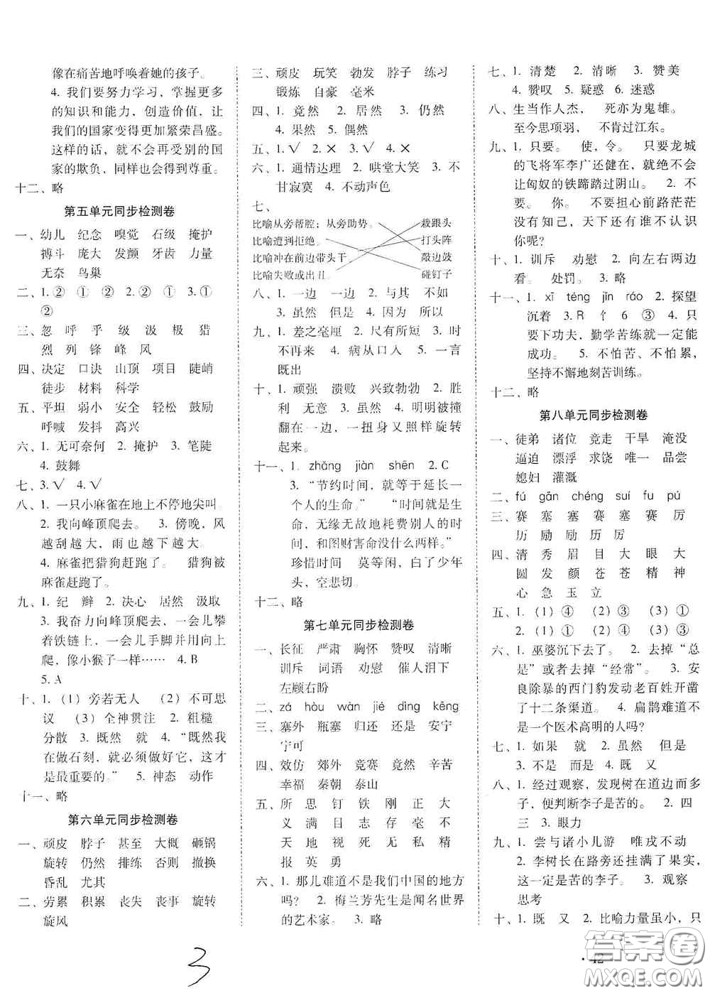 2020秋云南師大附小密卷四年級(jí)語(yǔ)文上冊(cè)全新版答案