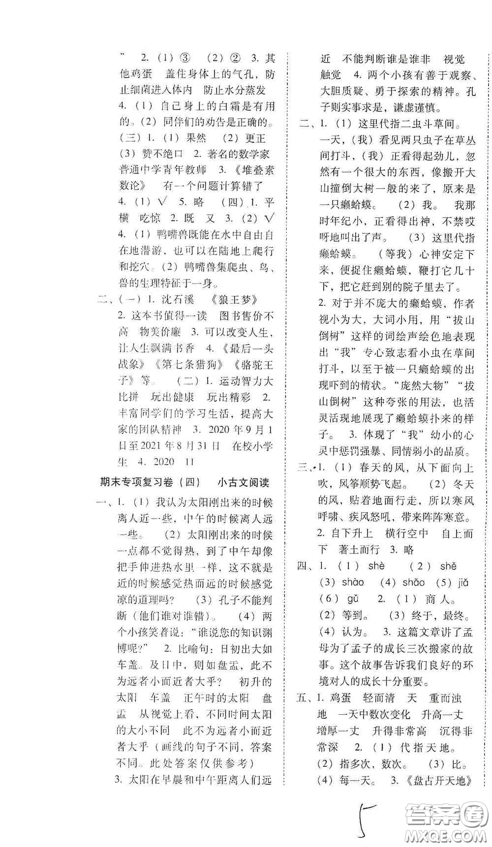 2020秋云南師大附小密卷四年級(jí)語(yǔ)文上冊(cè)全新版答案