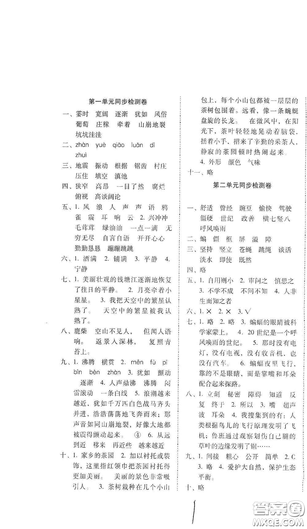 2020秋云南師大附小密卷四年級(jí)語(yǔ)文上冊(cè)全新版答案