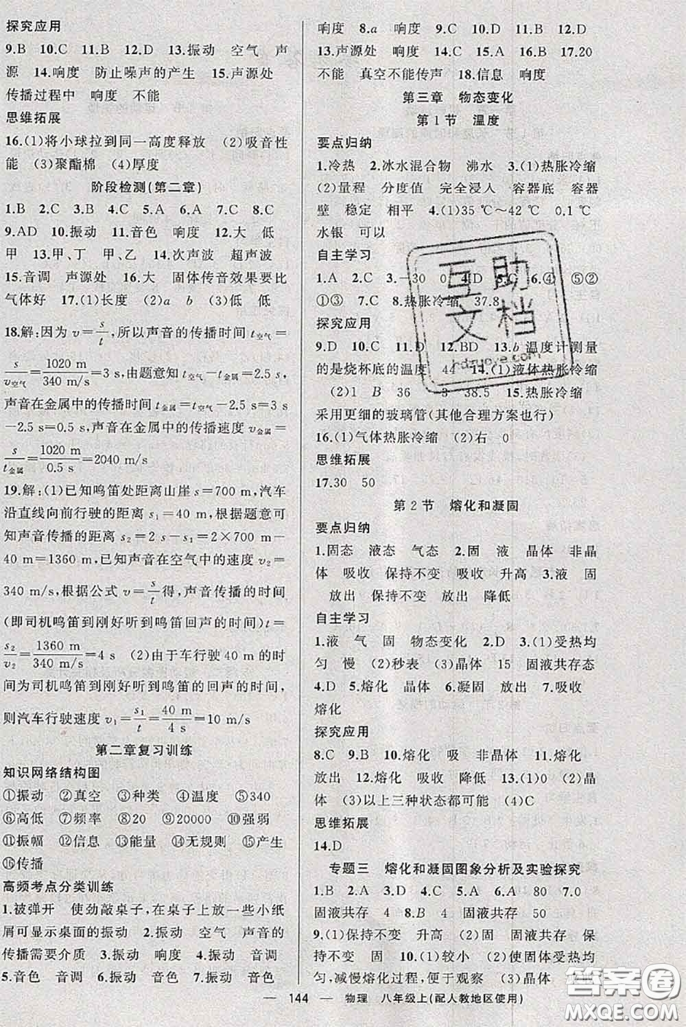 新疆青少年出版社2020秋原創(chuàng)新課堂八年級(jí)物理上冊(cè)人教版答案