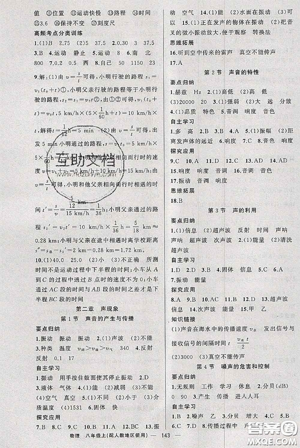 新疆青少年出版社2020秋原創(chuàng)新課堂八年級(jí)物理上冊(cè)人教版答案