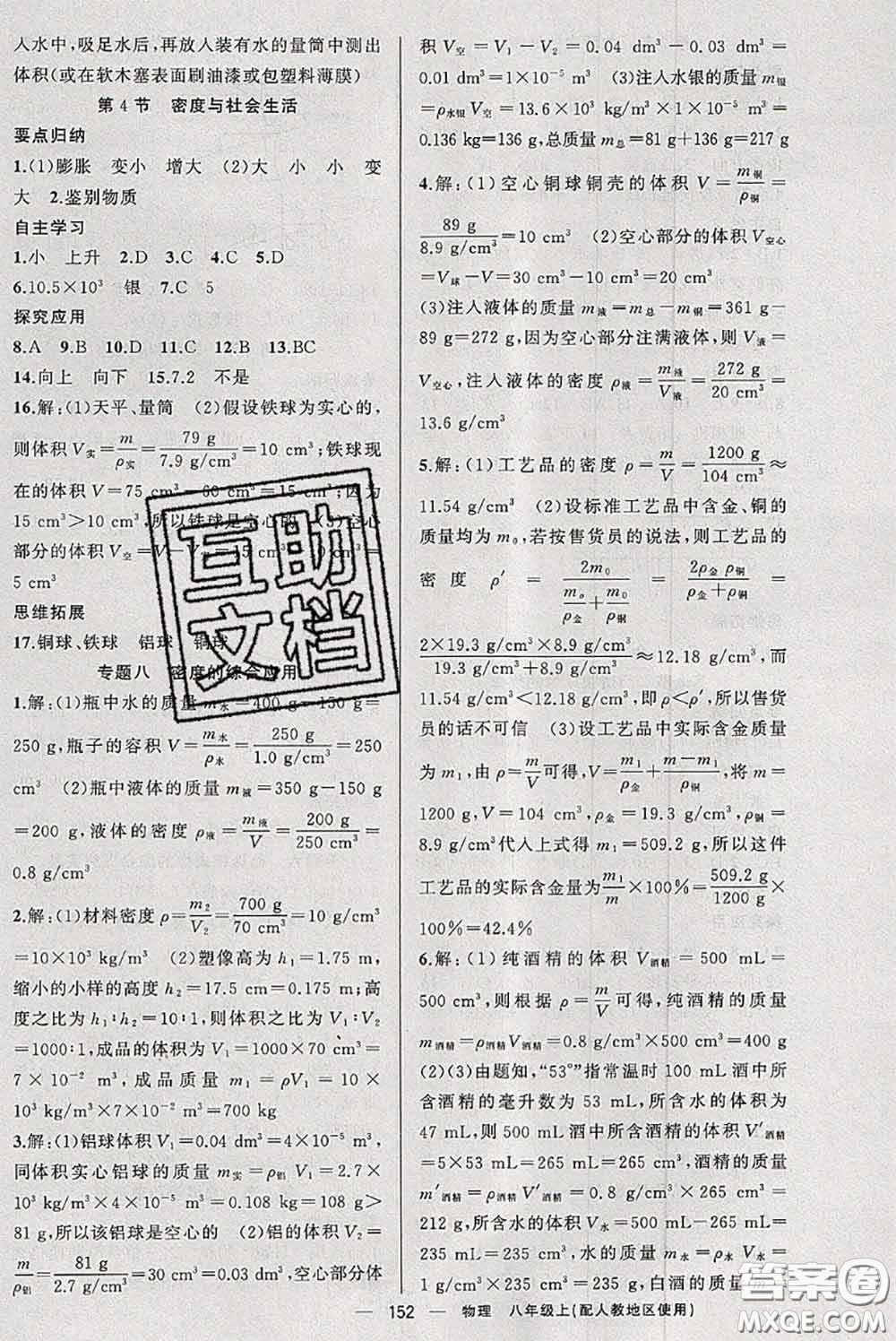 新疆青少年出版社2020秋原創(chuàng)新課堂八年級(jí)物理上冊(cè)人教版答案