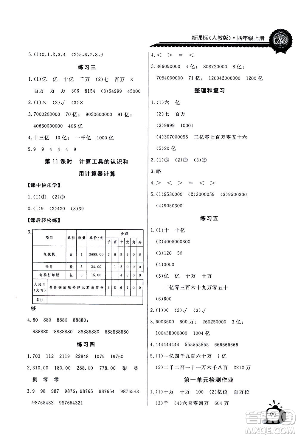 2020年長江全能學案同步練習冊數(shù)學四年級上冊人教版答案