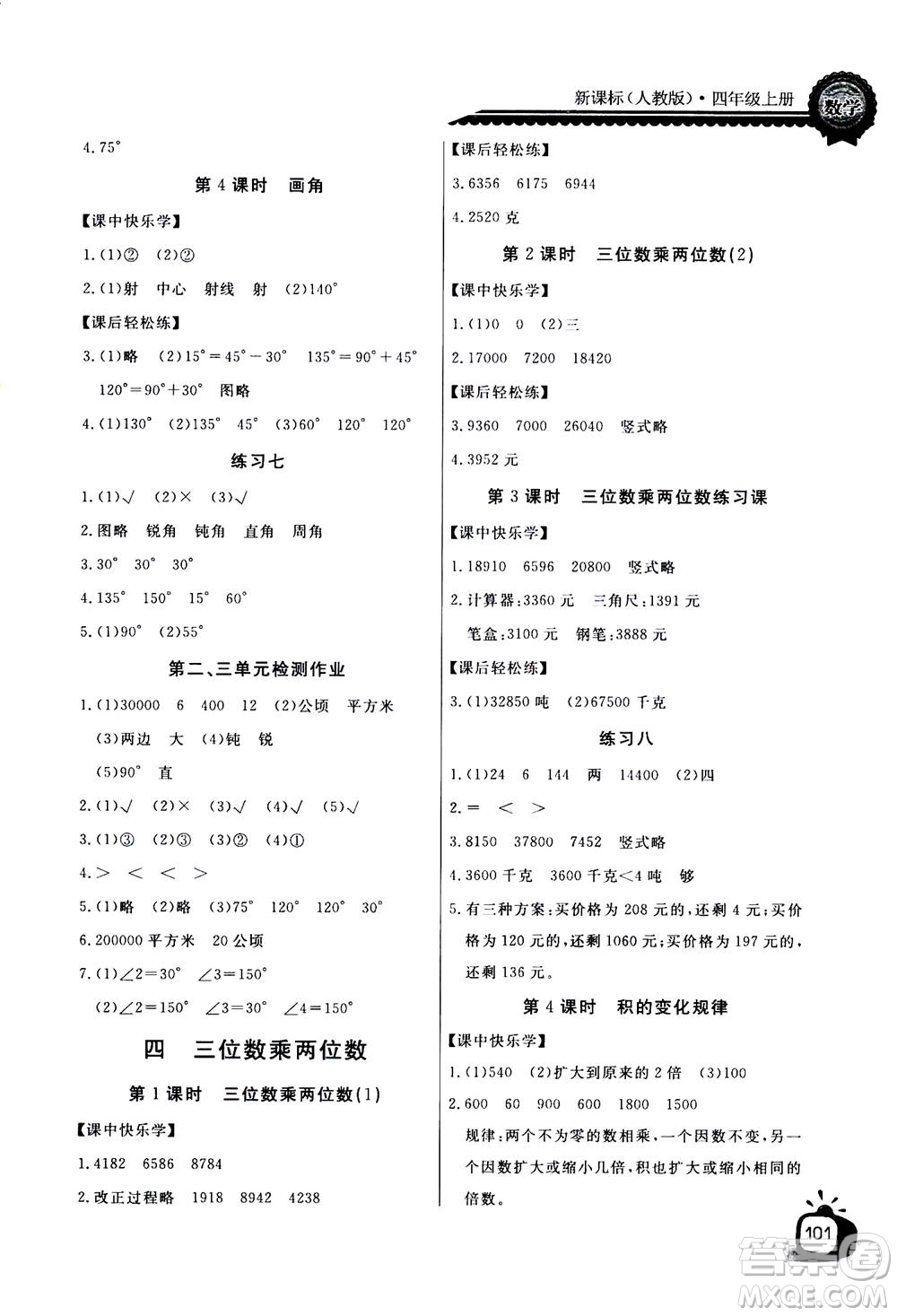 2020年長江全能學案同步練習冊數(shù)學四年級上冊人教版答案
