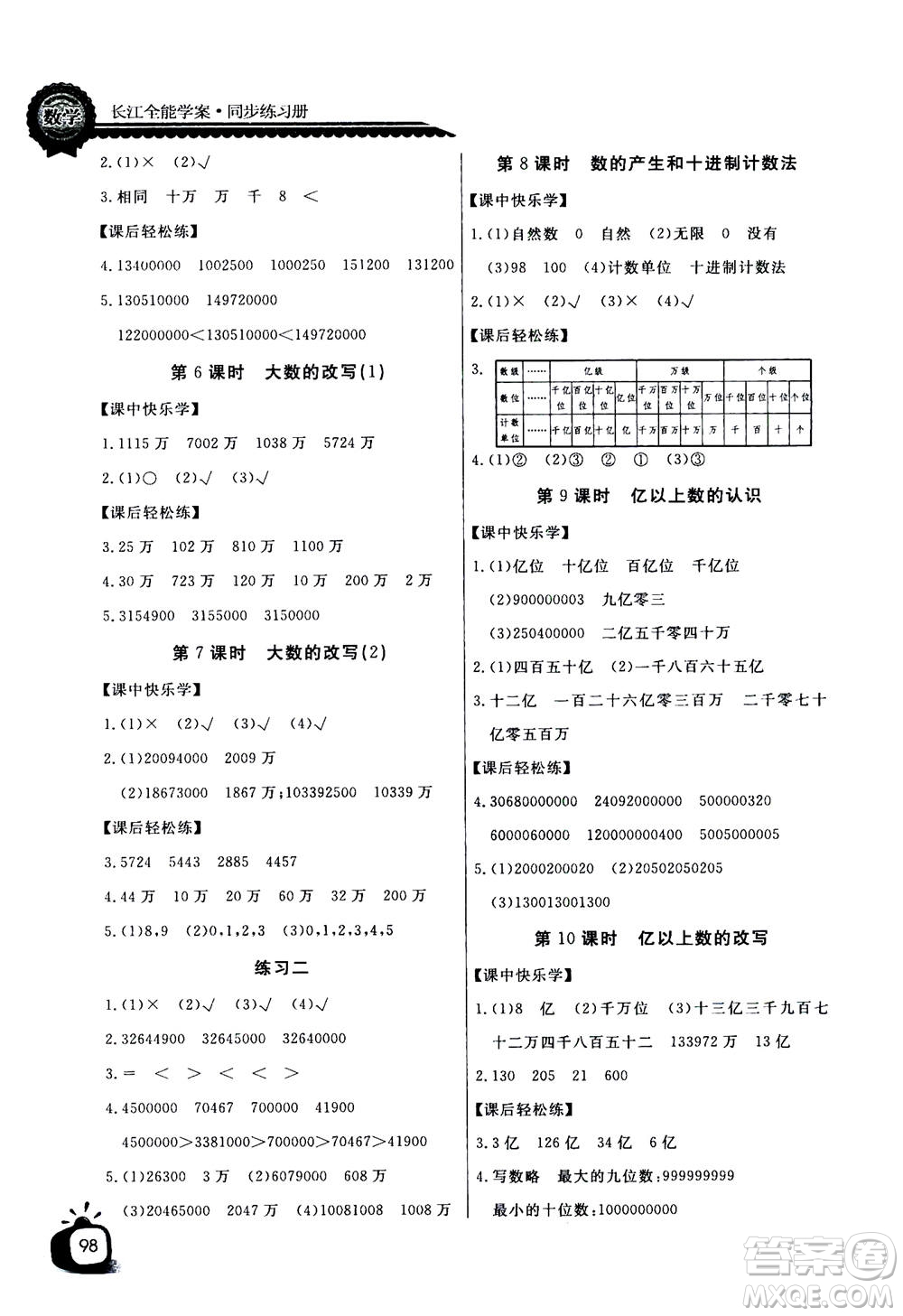 2020年長江全能學案同步練習冊數(shù)學四年級上冊人教版答案