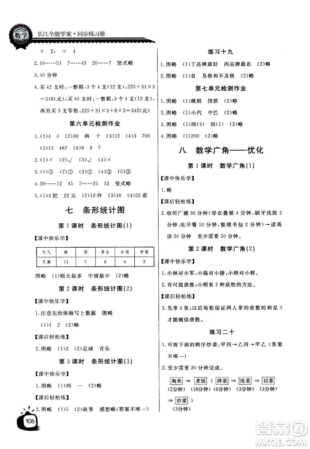 2020年長江全能學案同步練習冊數(shù)學四年級上冊人教版答案
