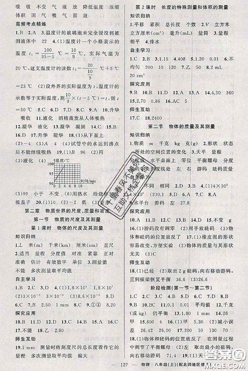 新疆青少年出版社2020秋原創(chuàng)新課堂八年級(jí)物理上冊(cè)北師版答案