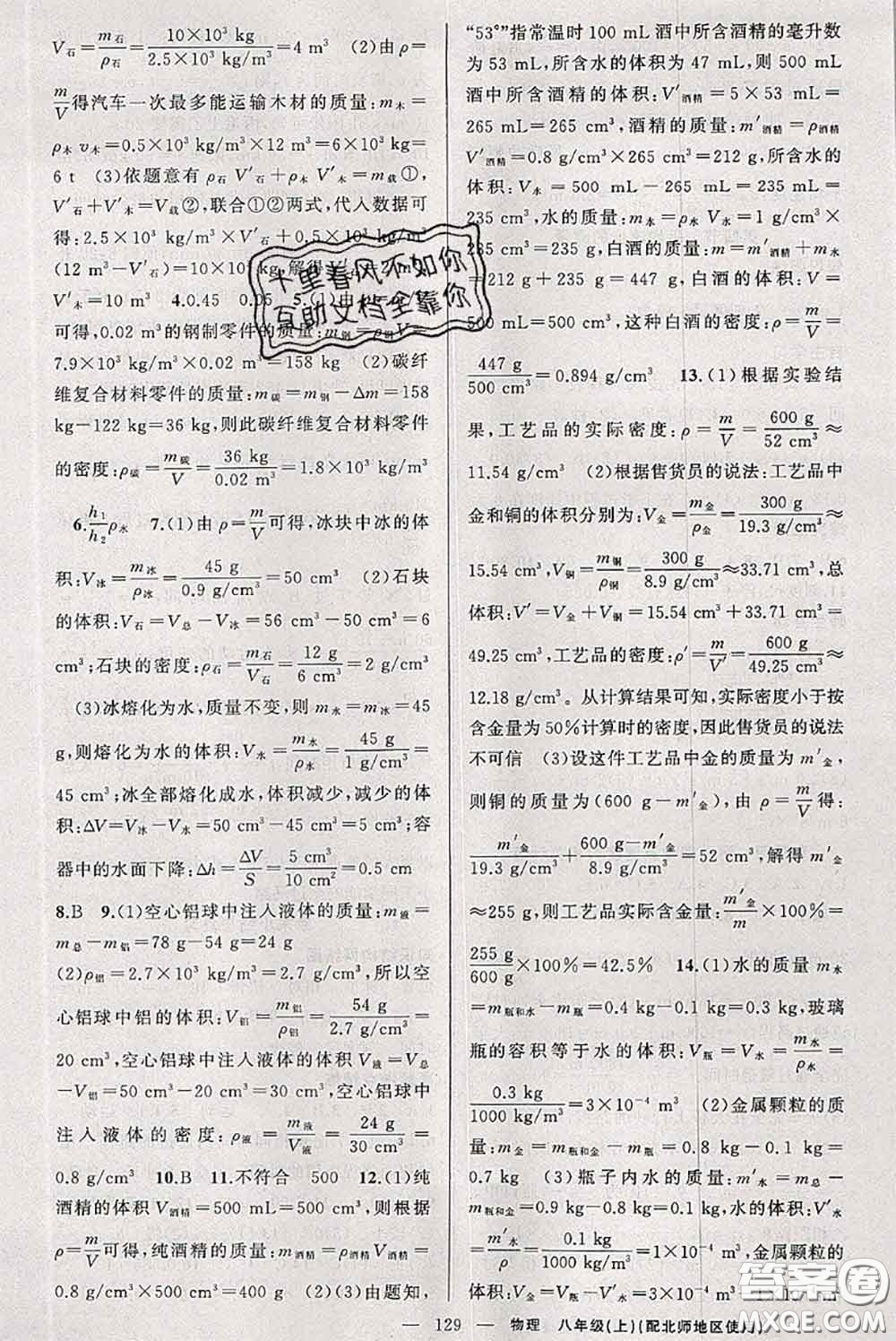 新疆青少年出版社2020秋原創(chuàng)新課堂八年級(jí)物理上冊(cè)北師版答案