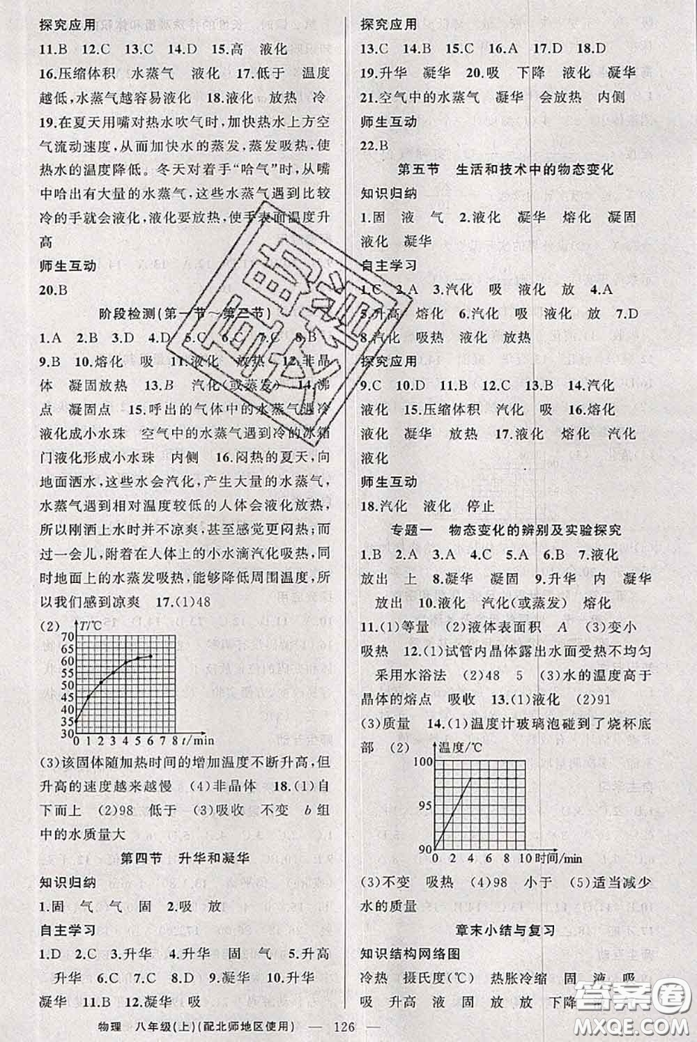 新疆青少年出版社2020秋原創(chuàng)新課堂八年級(jí)物理上冊(cè)北師版答案
