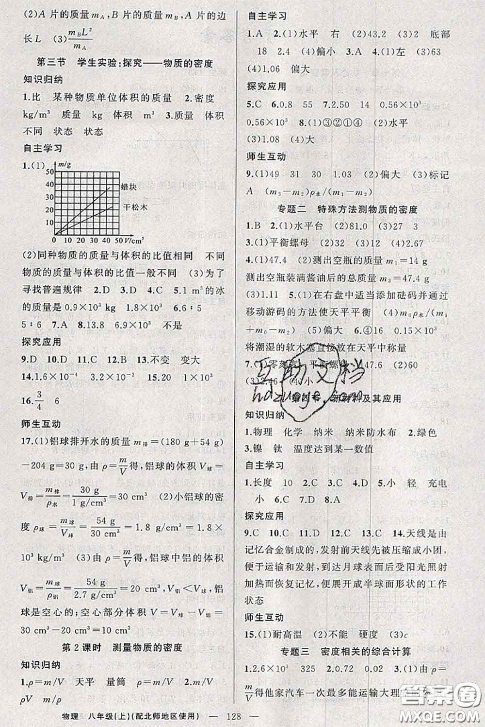 新疆青少年出版社2020秋原創(chuàng)新課堂八年級(jí)物理上冊(cè)北師版答案