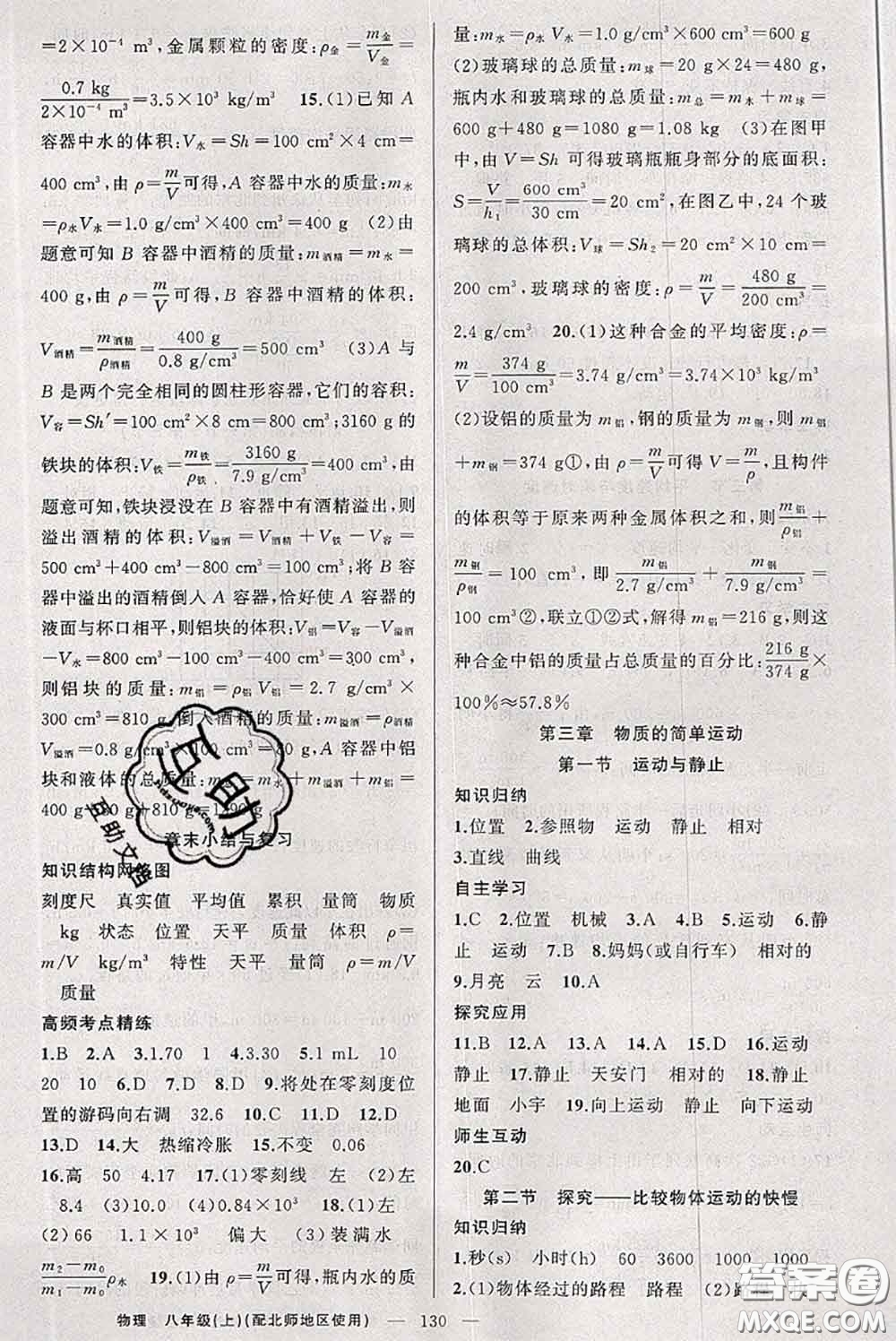 新疆青少年出版社2020秋原創(chuàng)新課堂八年級(jí)物理上冊(cè)北師版答案