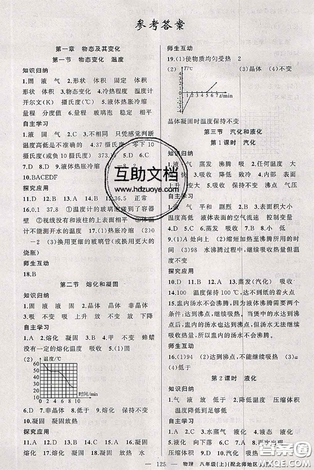 新疆青少年出版社2020秋原創(chuàng)新課堂八年級(jí)物理上冊(cè)北師版答案