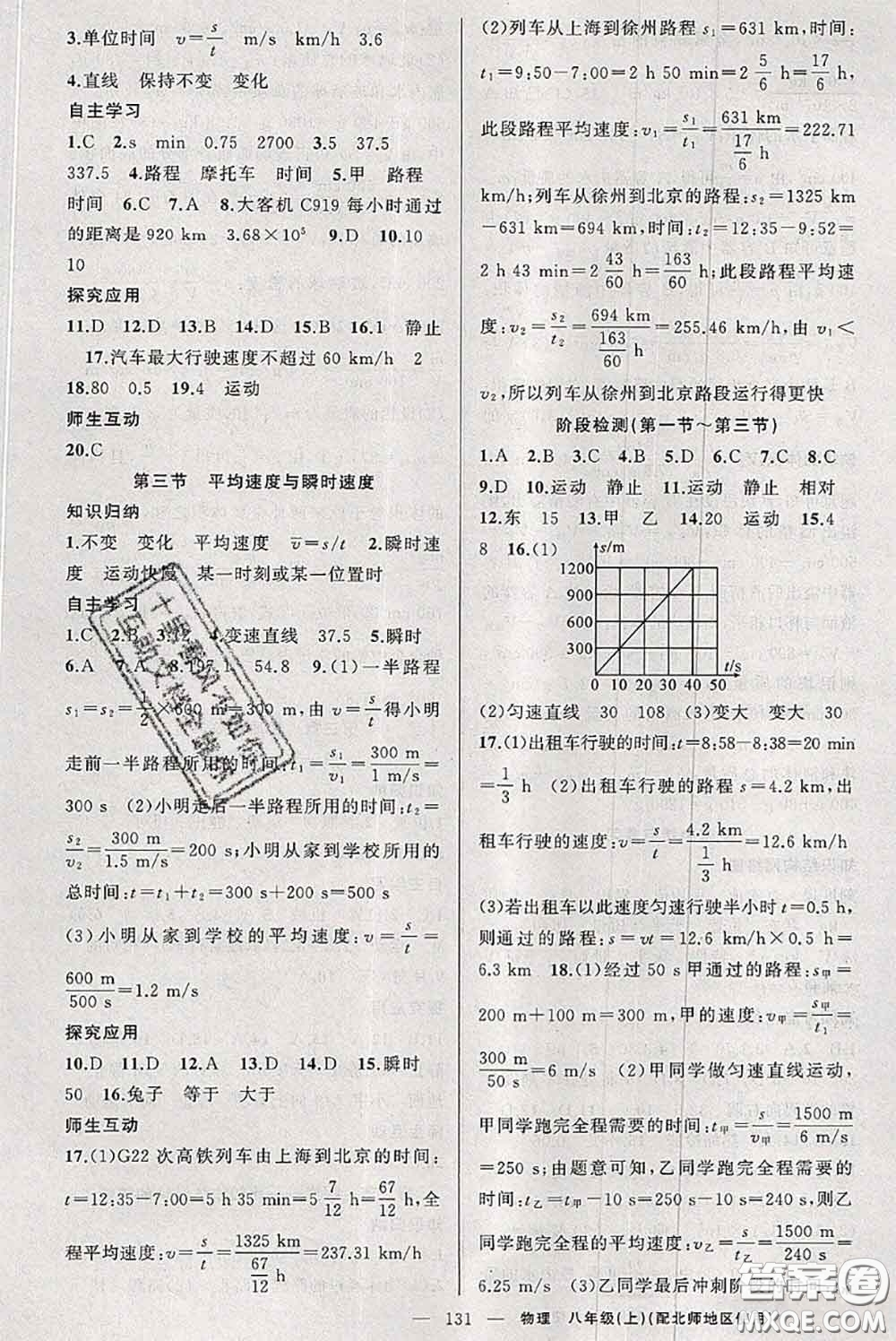 新疆青少年出版社2020秋原創(chuàng)新課堂八年級(jí)物理上冊(cè)北師版答案
