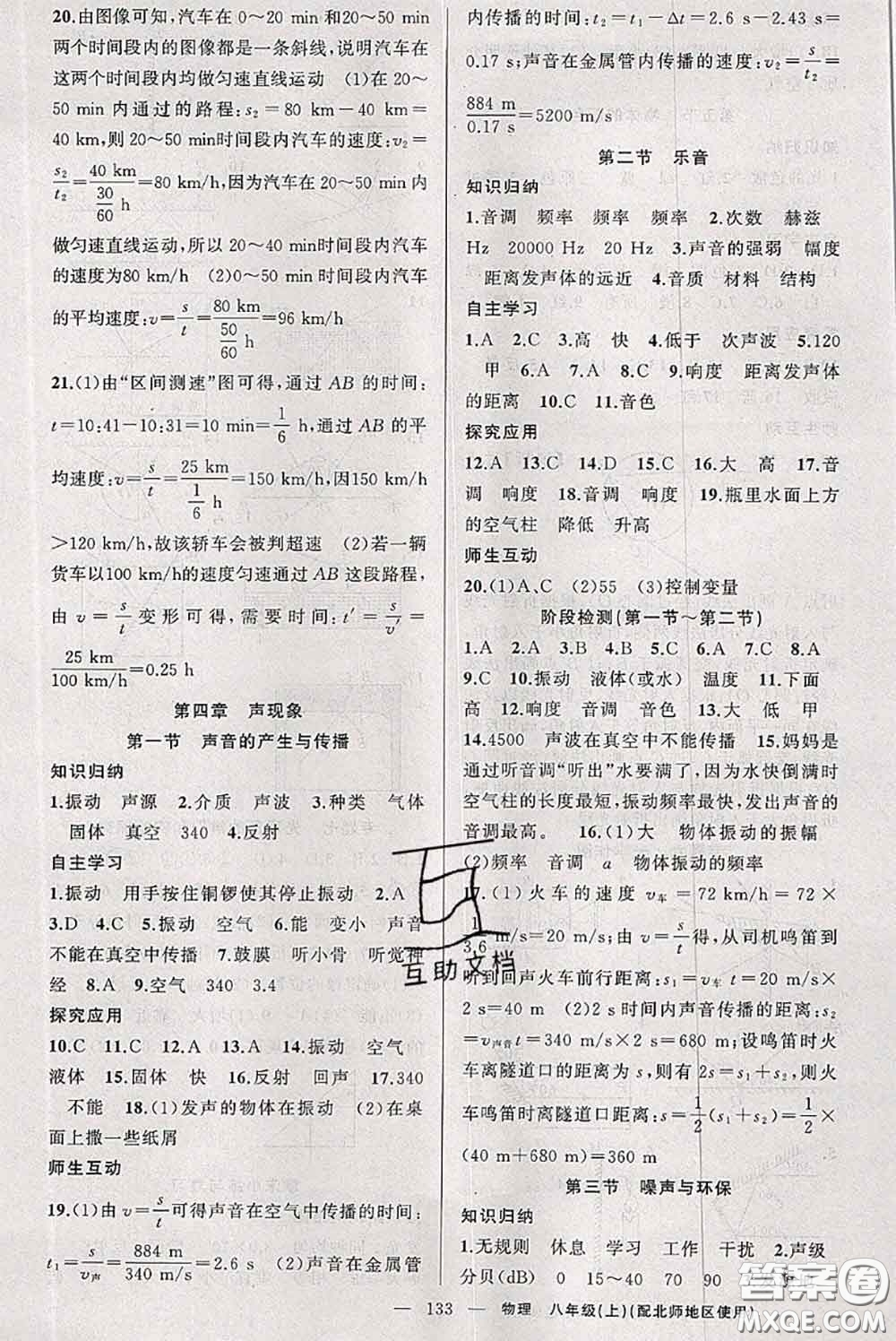 新疆青少年出版社2020秋原創(chuàng)新課堂八年級(jí)物理上冊(cè)北師版答案