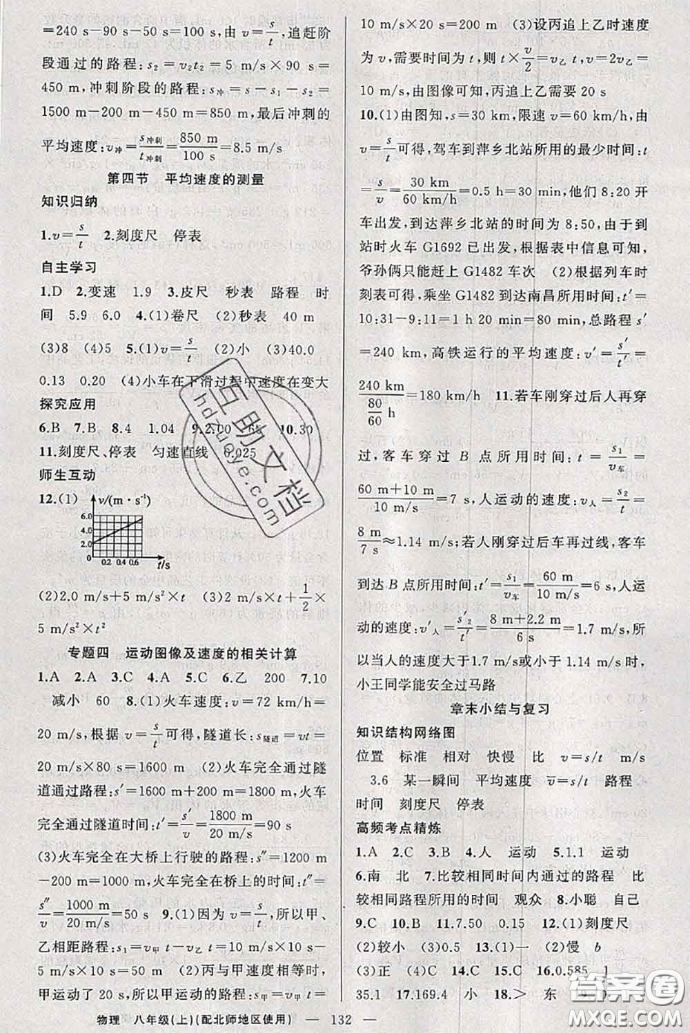 新疆青少年出版社2020秋原創(chuàng)新課堂八年級(jí)物理上冊(cè)北師版答案