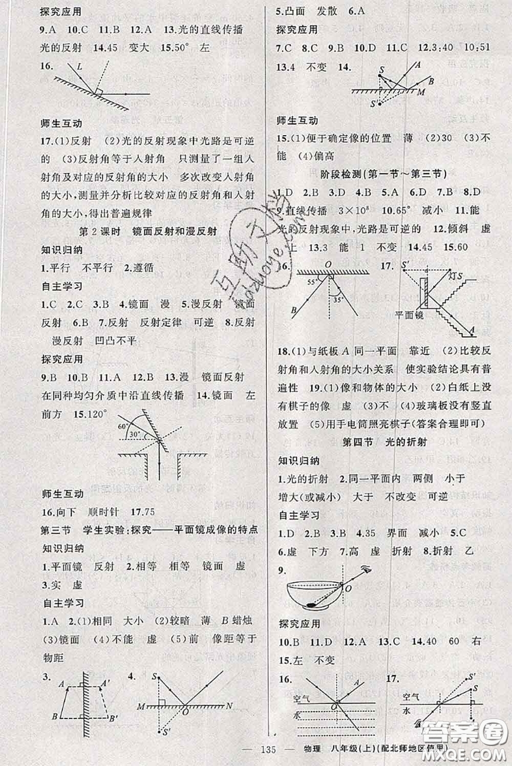 新疆青少年出版社2020秋原創(chuàng)新課堂八年級(jí)物理上冊(cè)北師版答案