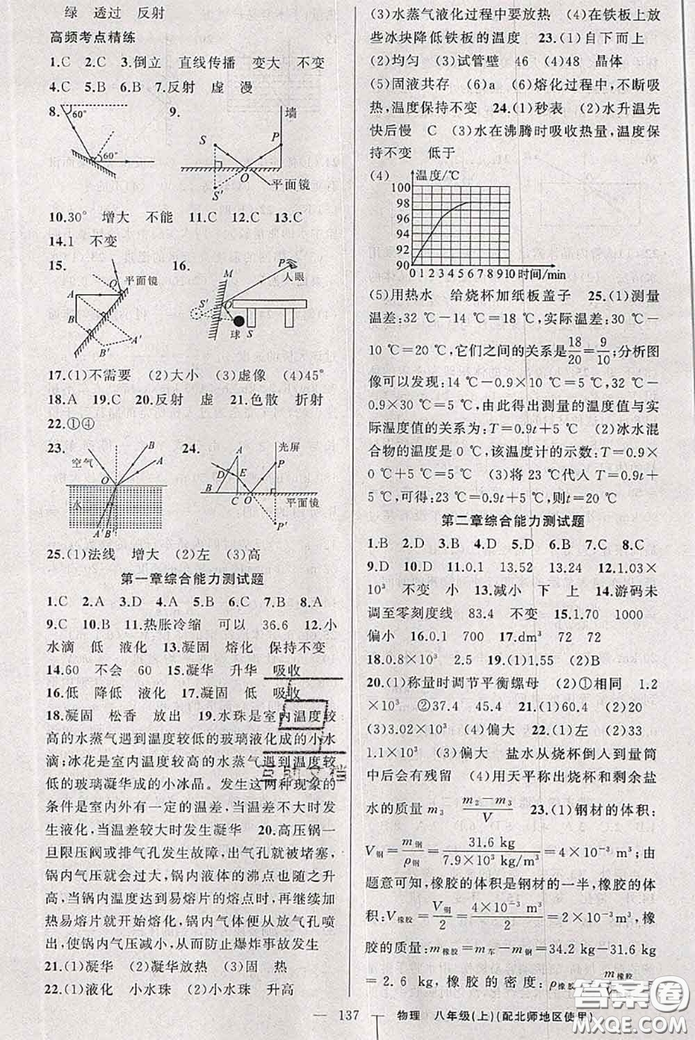 新疆青少年出版社2020秋原創(chuàng)新課堂八年級(jí)物理上冊(cè)北師版答案