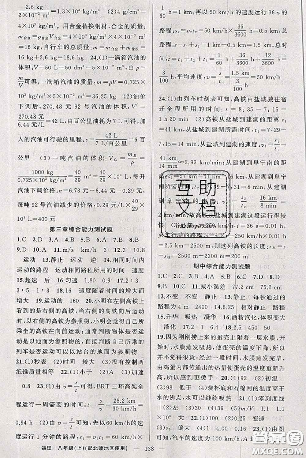 新疆青少年出版社2020秋原創(chuàng)新課堂八年級(jí)物理上冊(cè)北師版答案