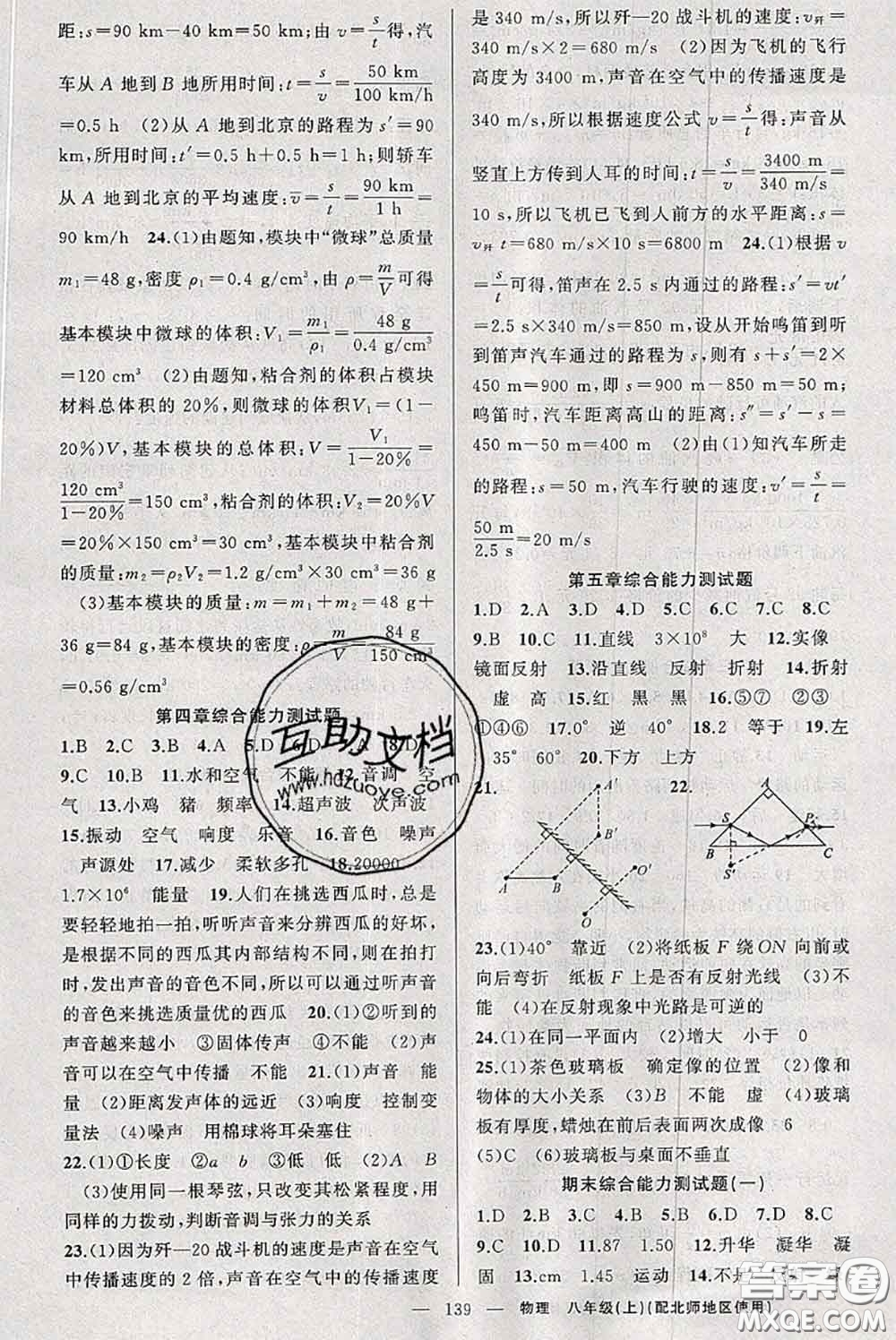新疆青少年出版社2020秋原創(chuàng)新課堂八年級(jí)物理上冊(cè)北師版答案