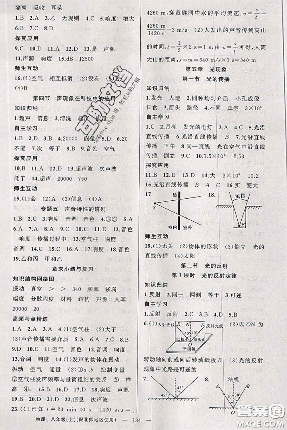 新疆青少年出版社2020秋原創(chuàng)新課堂八年級(jí)物理上冊(cè)北師版答案