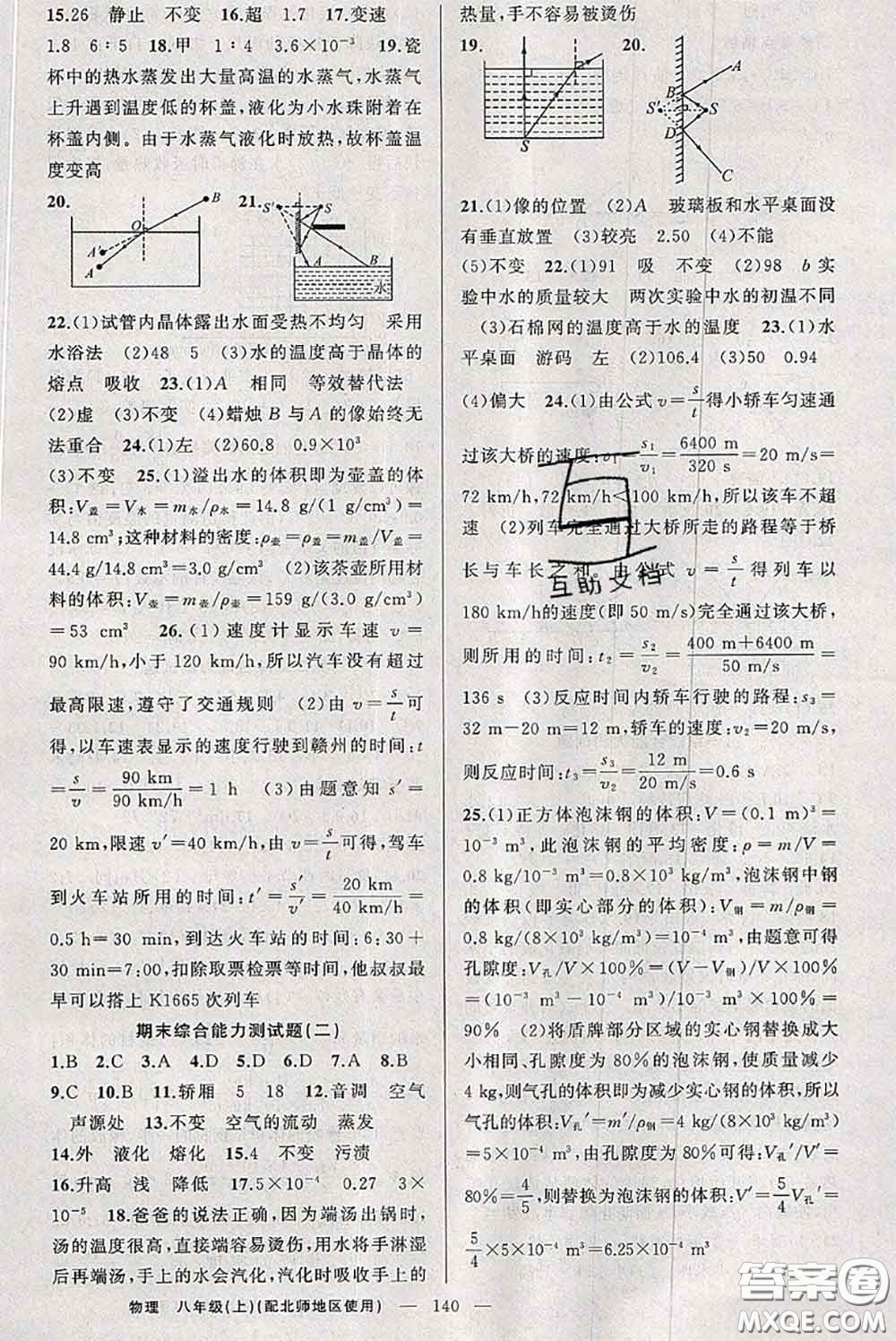 新疆青少年出版社2020秋原創(chuàng)新課堂八年級(jí)物理上冊(cè)北師版答案