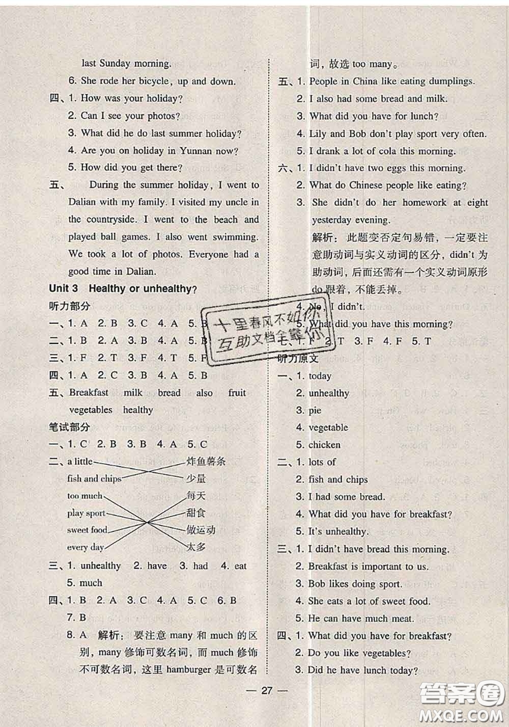 2020秋北大綠卡課時(shí)同步訓(xùn)練六年級(jí)英語上冊(cè)滬教牛津版參考答案