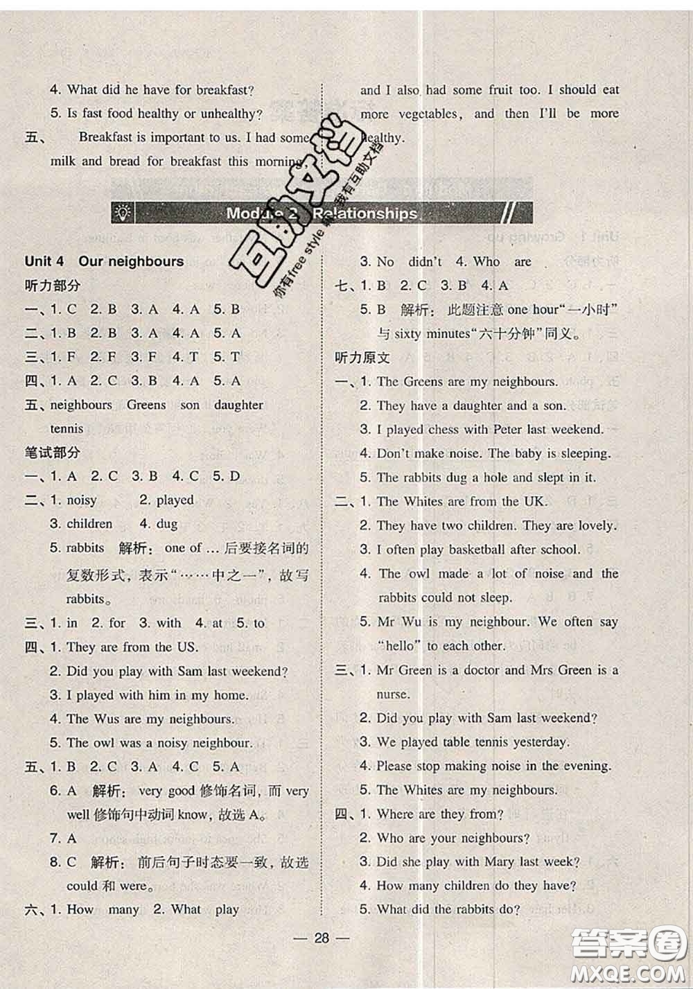 2020秋北大綠卡課時(shí)同步訓(xùn)練六年級(jí)英語上冊(cè)滬教牛津版參考答案