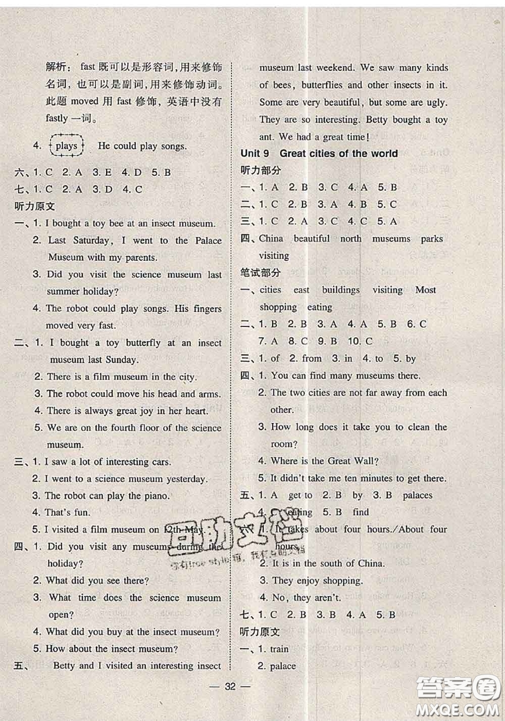 2020秋北大綠卡課時(shí)同步訓(xùn)練六年級(jí)英語上冊(cè)滬教牛津版參考答案