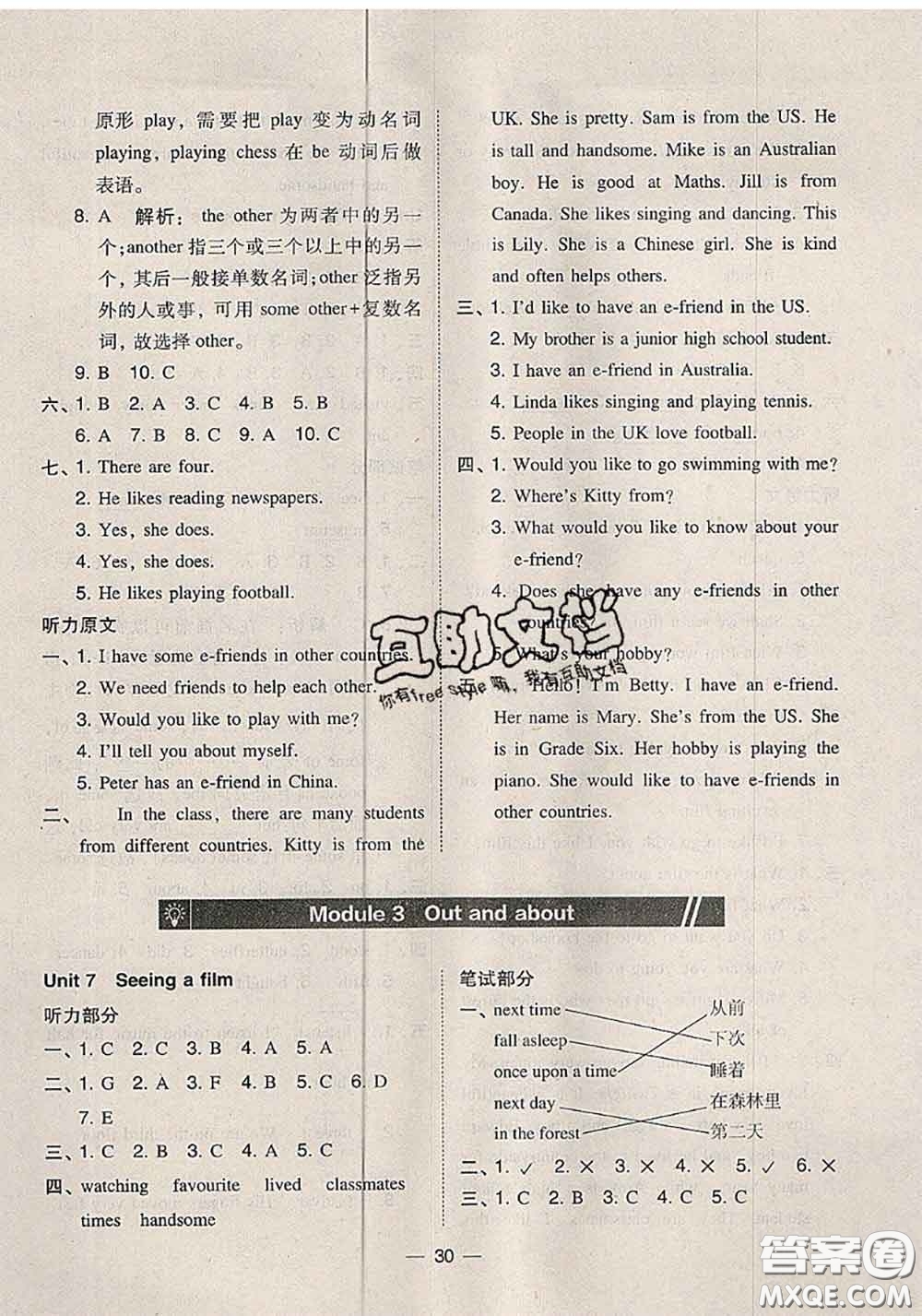 2020秋北大綠卡課時(shí)同步訓(xùn)練六年級(jí)英語上冊(cè)滬教牛津版參考答案