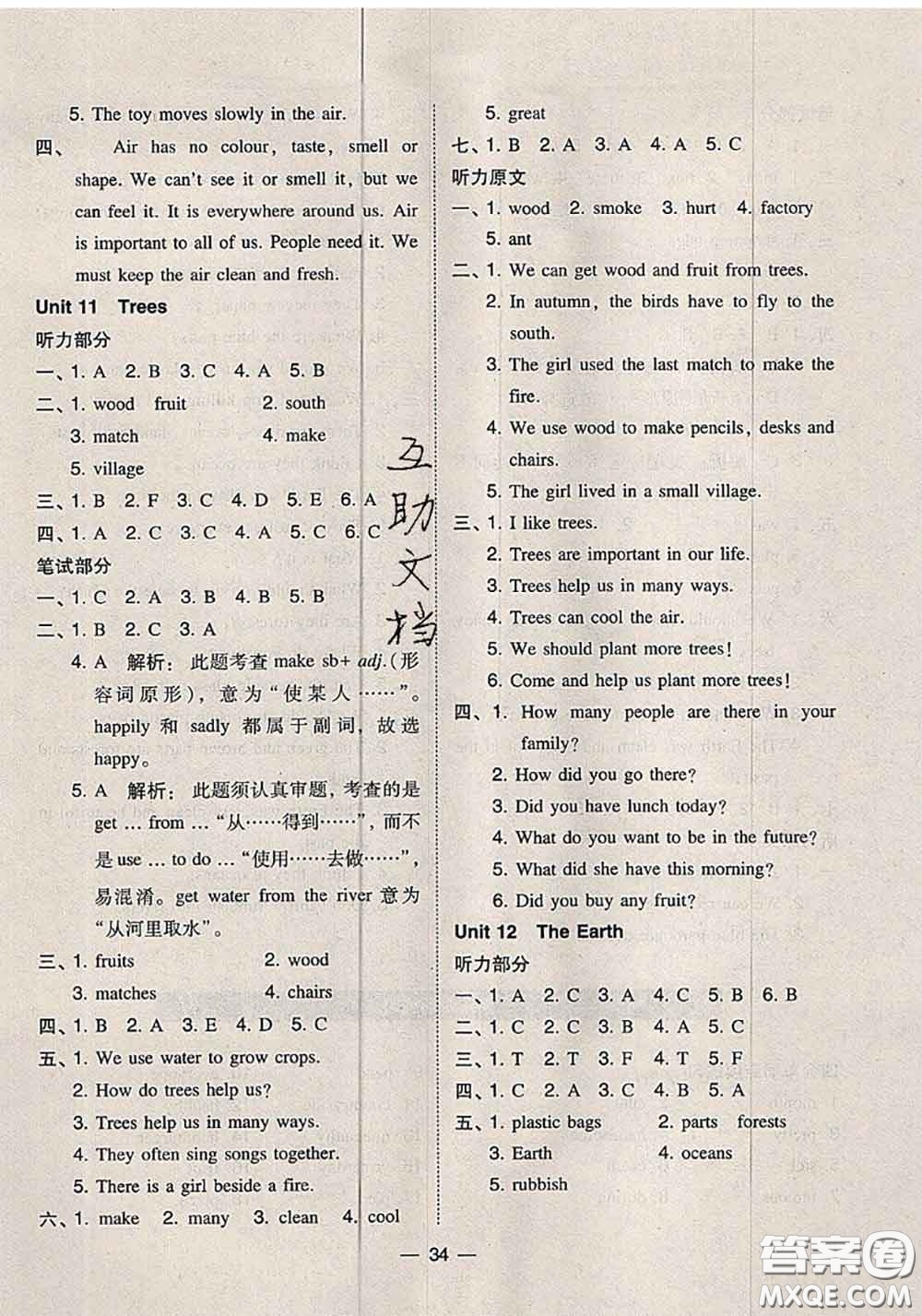2020秋北大綠卡課時(shí)同步訓(xùn)練六年級(jí)英語上冊(cè)滬教牛津版參考答案