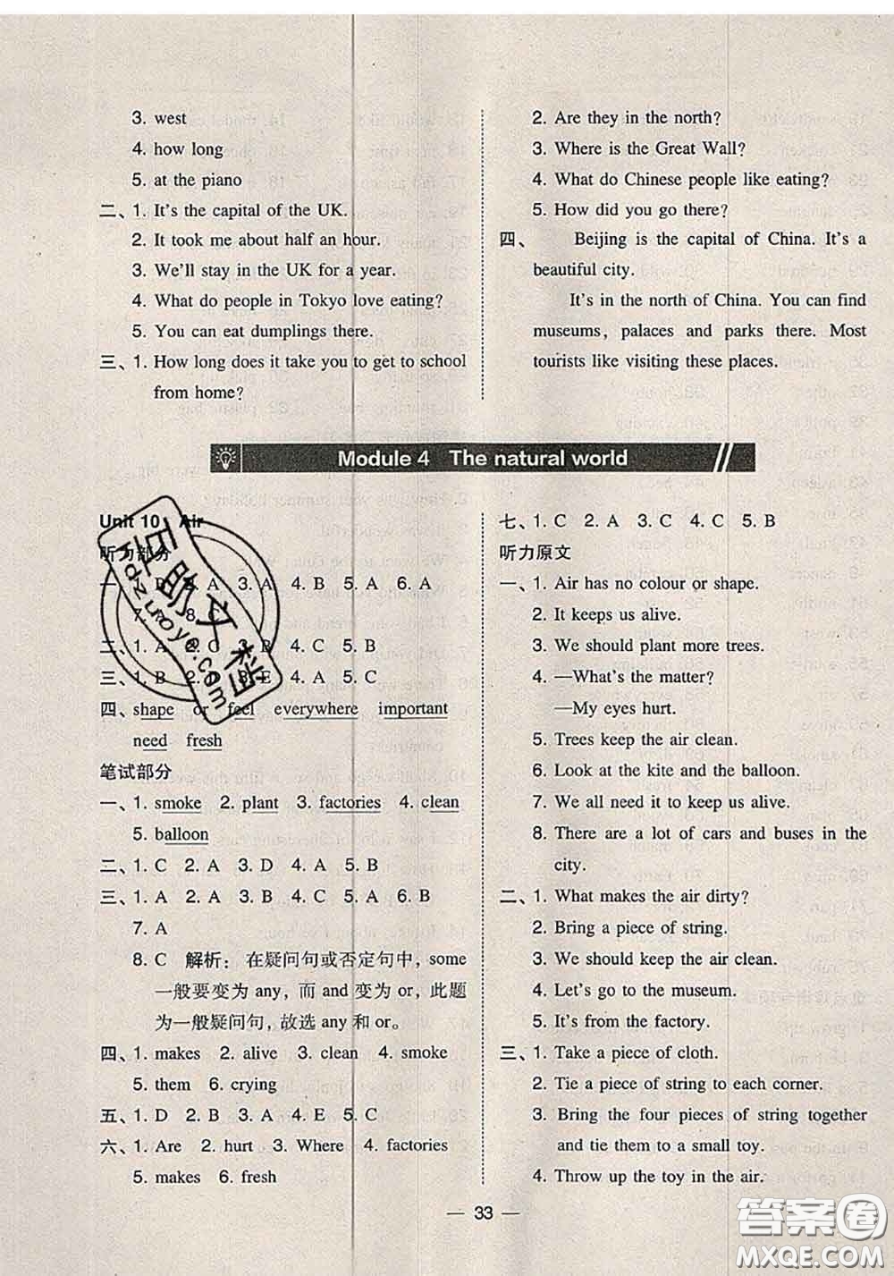 2020秋北大綠卡課時(shí)同步訓(xùn)練六年級(jí)英語上冊(cè)滬教牛津版參考答案