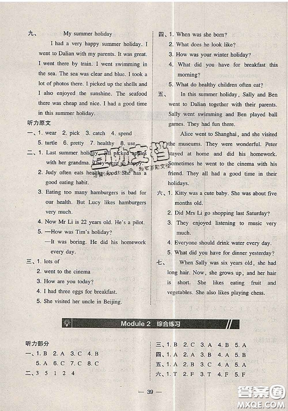 2020秋北大綠卡課時(shí)同步訓(xùn)練六年級(jí)英語上冊(cè)滬教牛津版參考答案