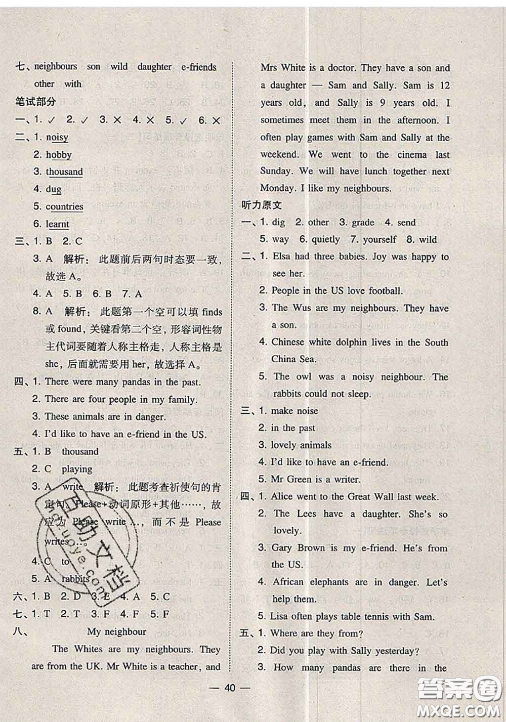 2020秋北大綠卡課時(shí)同步訓(xùn)練六年級(jí)英語上冊(cè)滬教牛津版參考答案