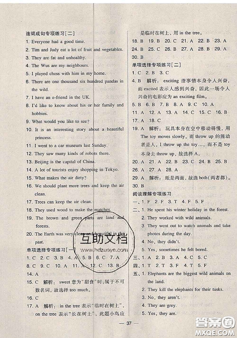 2020秋北大綠卡課時(shí)同步訓(xùn)練六年級(jí)英語上冊(cè)滬教牛津版參考答案