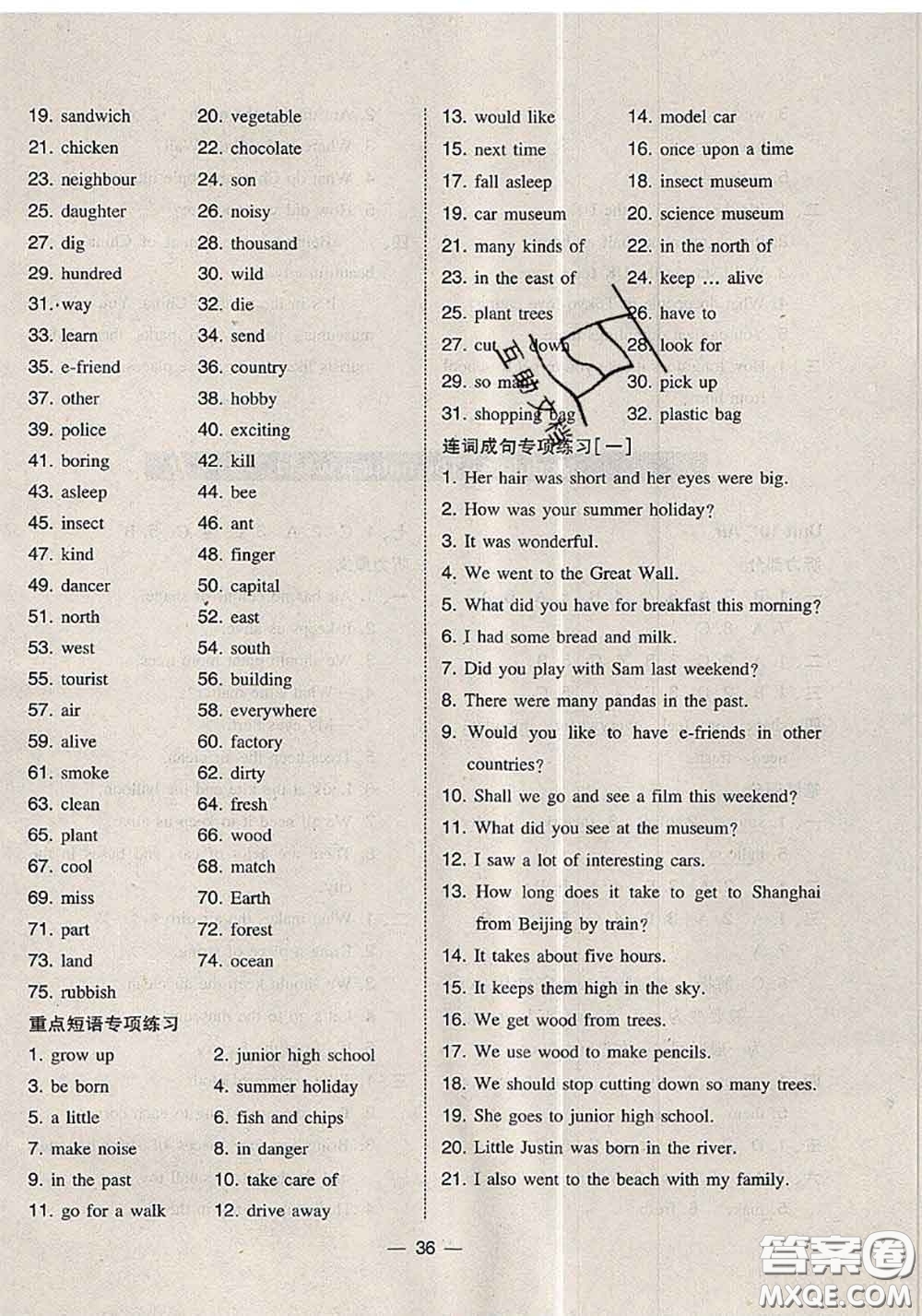 2020秋北大綠卡課時(shí)同步訓(xùn)練六年級(jí)英語上冊(cè)滬教牛津版參考答案