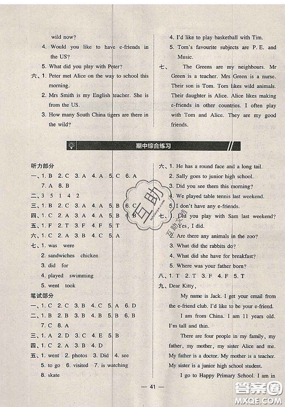2020秋北大綠卡課時(shí)同步訓(xùn)練六年級(jí)英語上冊(cè)滬教牛津版參考答案