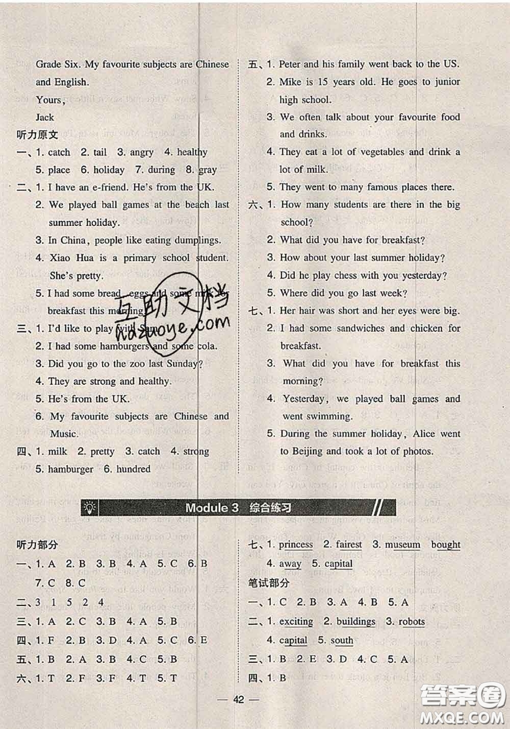 2020秋北大綠卡課時(shí)同步訓(xùn)練六年級(jí)英語上冊(cè)滬教牛津版參考答案