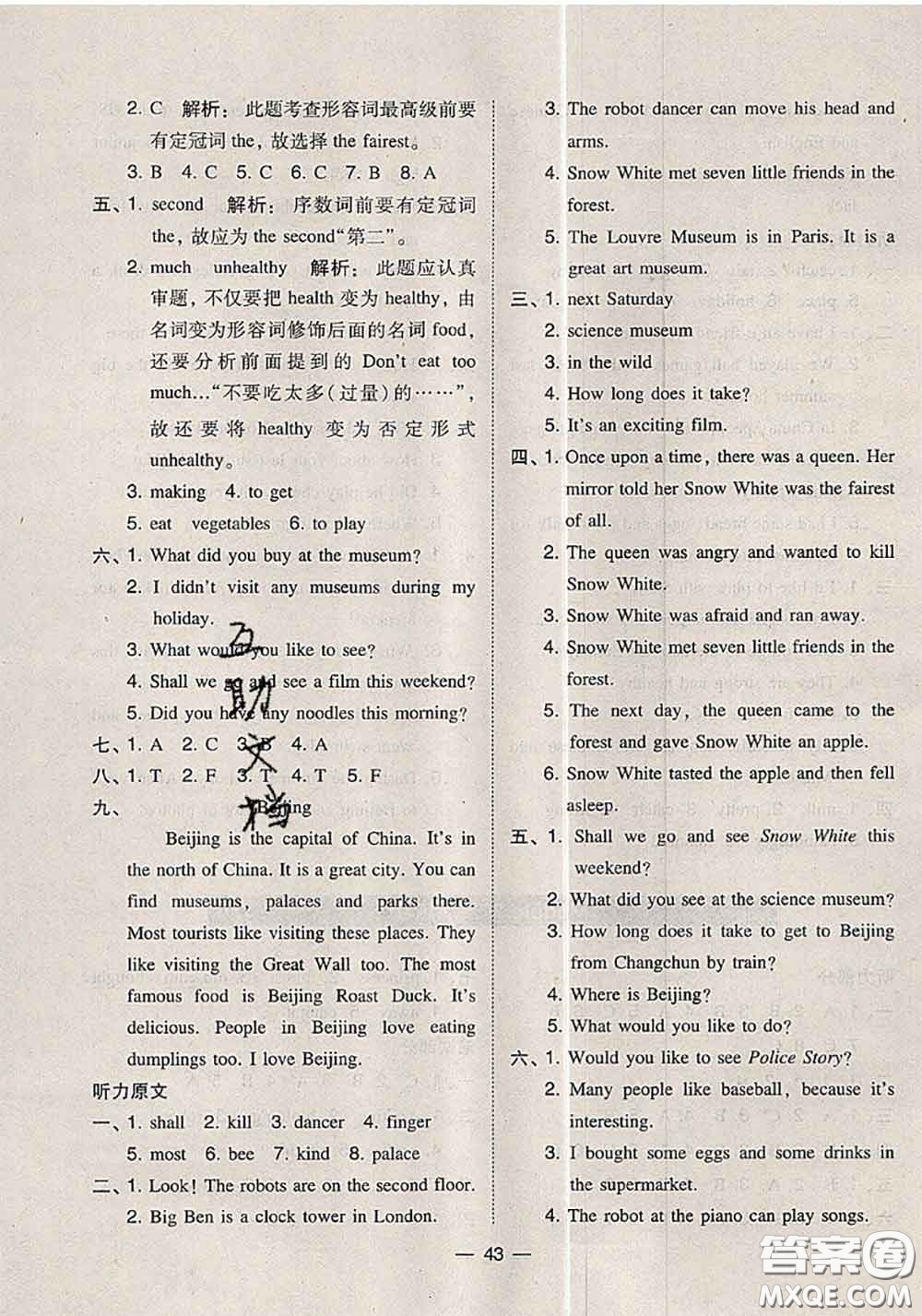 2020秋北大綠卡課時(shí)同步訓(xùn)練六年級(jí)英語上冊(cè)滬教牛津版參考答案