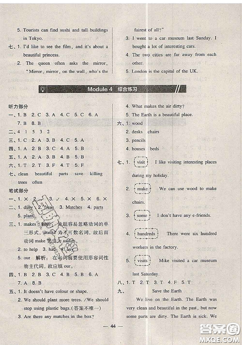 2020秋北大綠卡課時(shí)同步訓(xùn)練六年級(jí)英語上冊(cè)滬教牛津版參考答案
