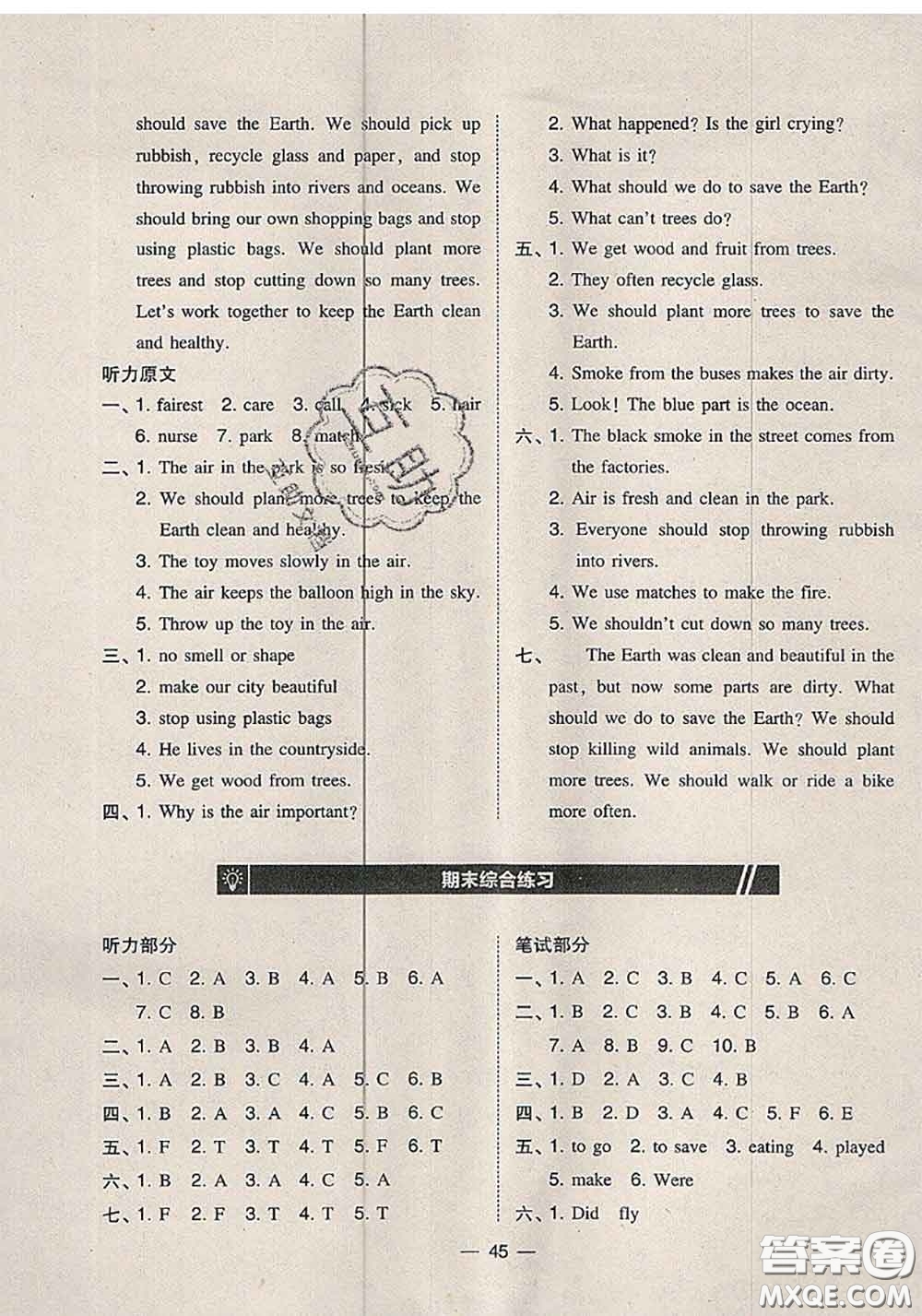 2020秋北大綠卡課時(shí)同步訓(xùn)練六年級(jí)英語上冊(cè)滬教牛津版參考答案