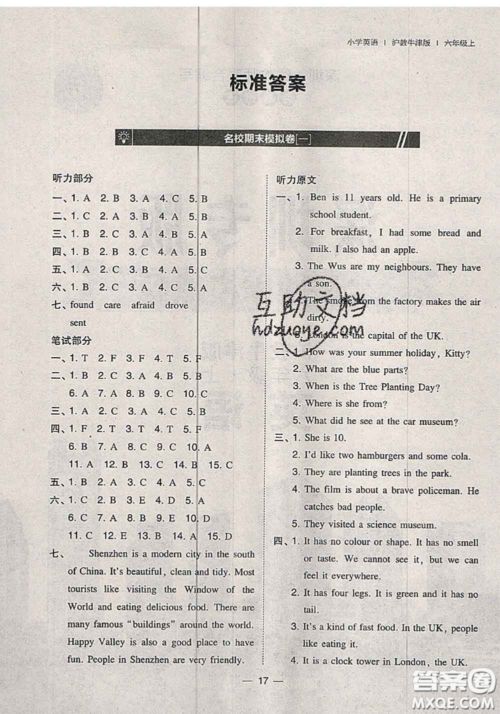 2020秋北大綠卡課時(shí)同步訓(xùn)練六年級(jí)英語上冊(cè)滬教牛津版參考答案